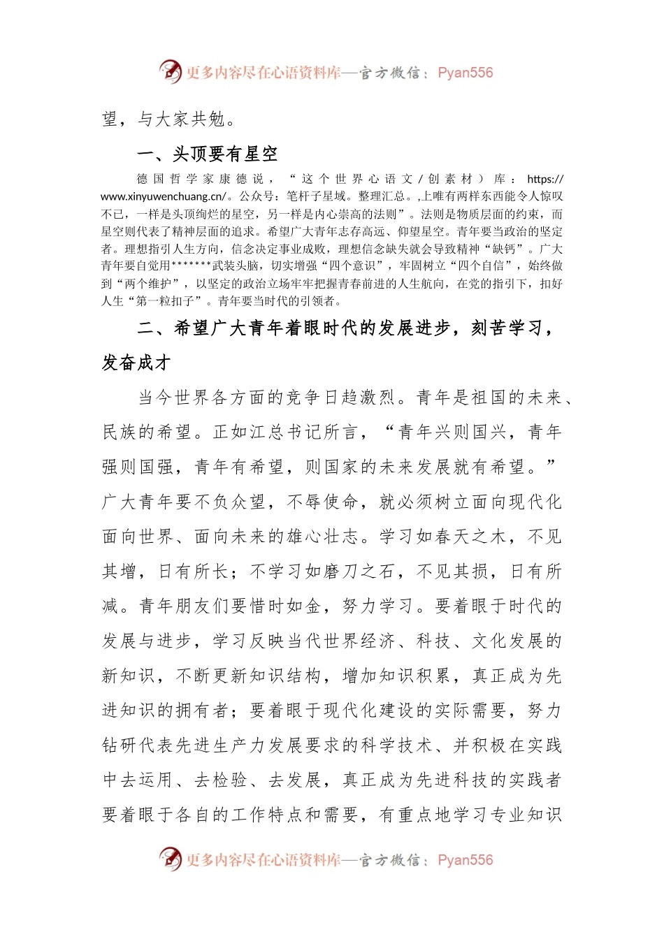 市委书记在纪念五四青年运动上的讲话.docx_第2页