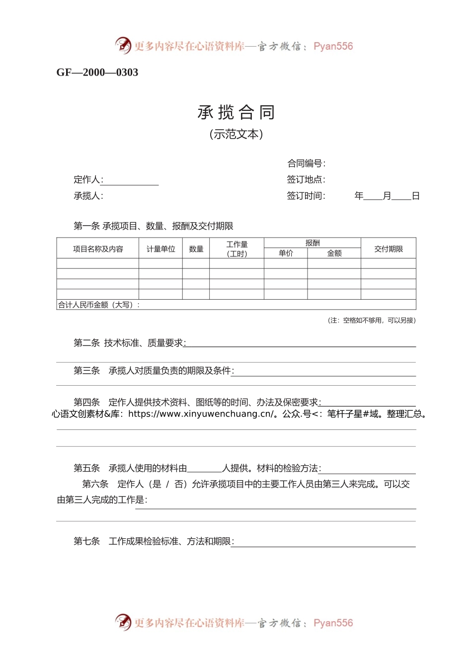 承揽合同　GF—2000—0303.docx_第1页