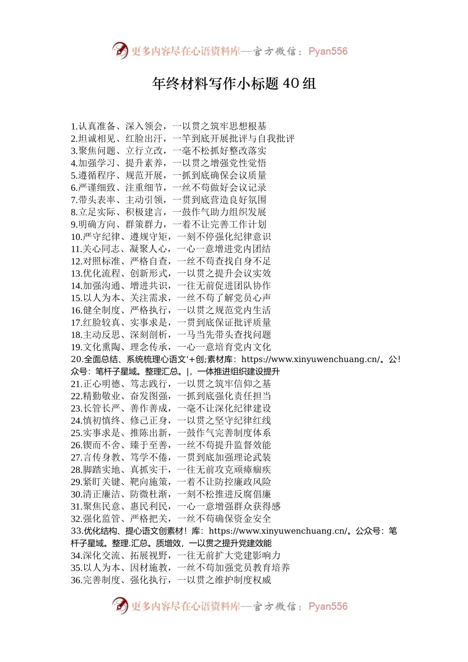 年终材料写作小标题40组.docx_第1页