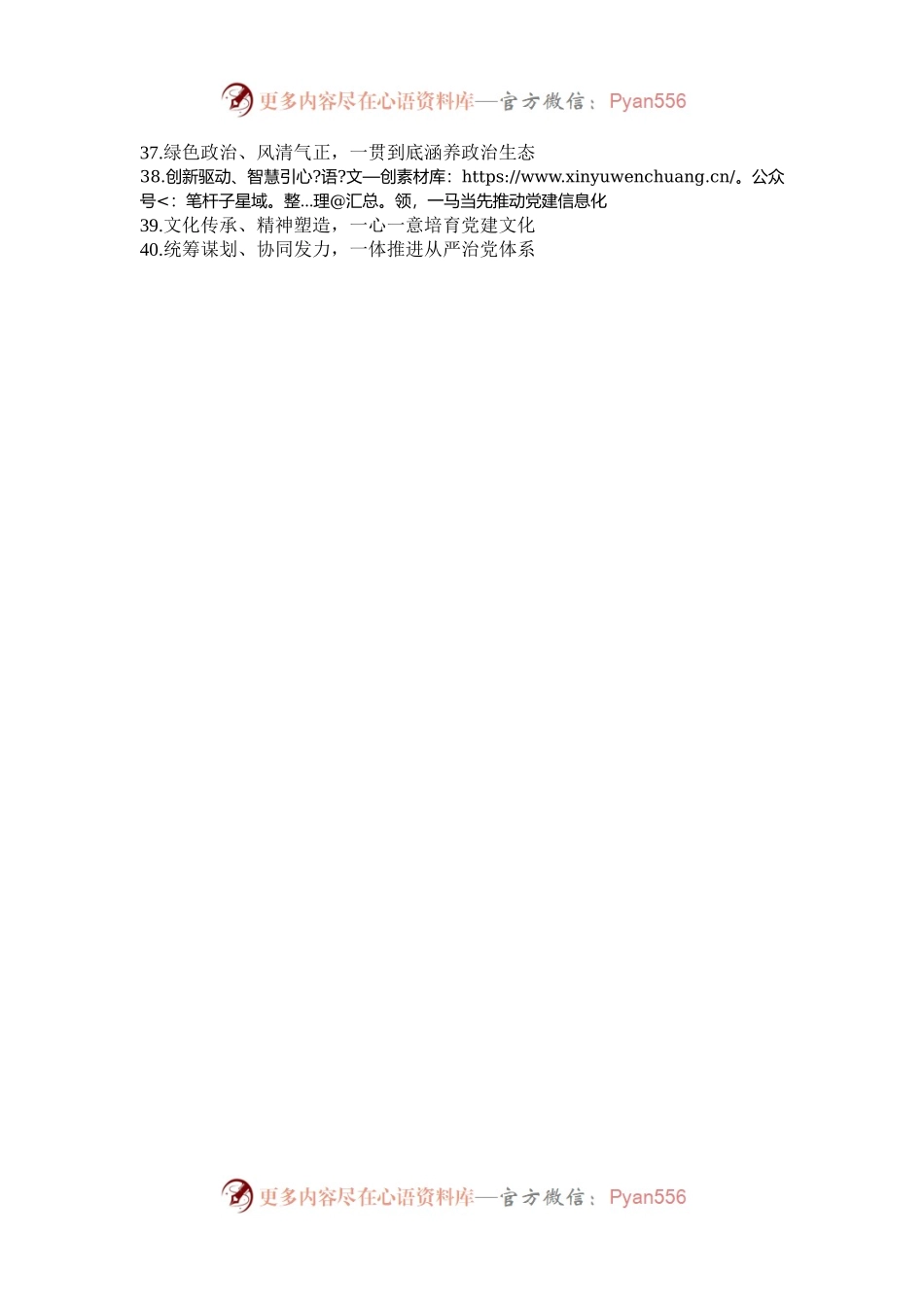 年终材料写作小标题40组.docx_第2页