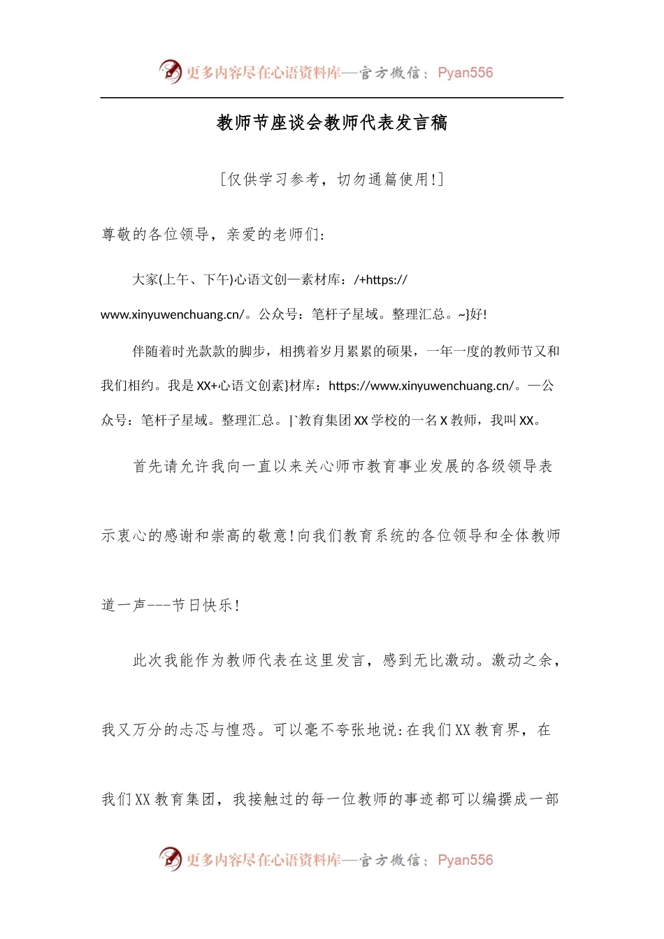 教师节座谈会教师代表发言稿.docx_第1页