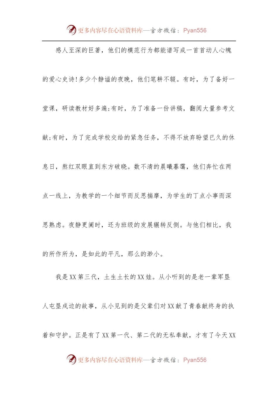 教师节座谈会教师代表发言稿.docx_第2页