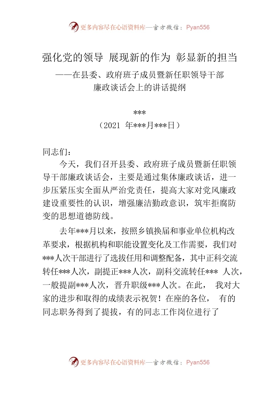 新任职干部廉政谈话.docx_第1页