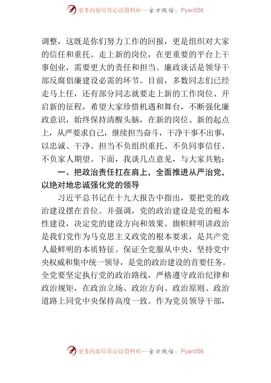 新任职干部廉政谈话.docx_第2页