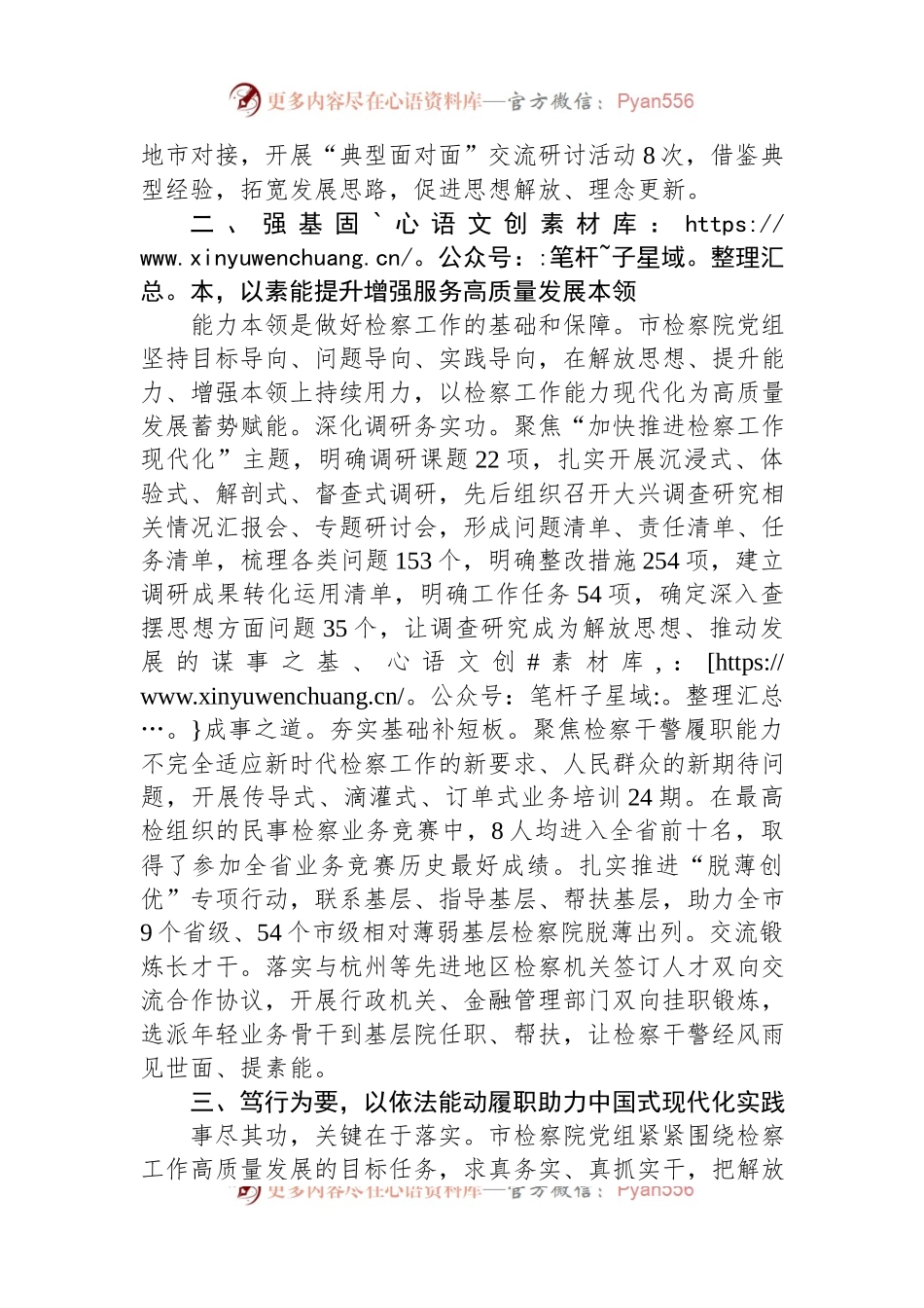 市检察院关于主题教育阶段性进展情况汇报.docx_第2页