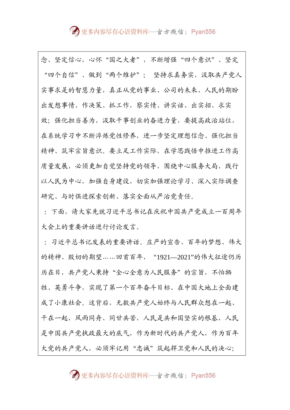 支委会七一讲话精神研讨会议记录.docx_第2页