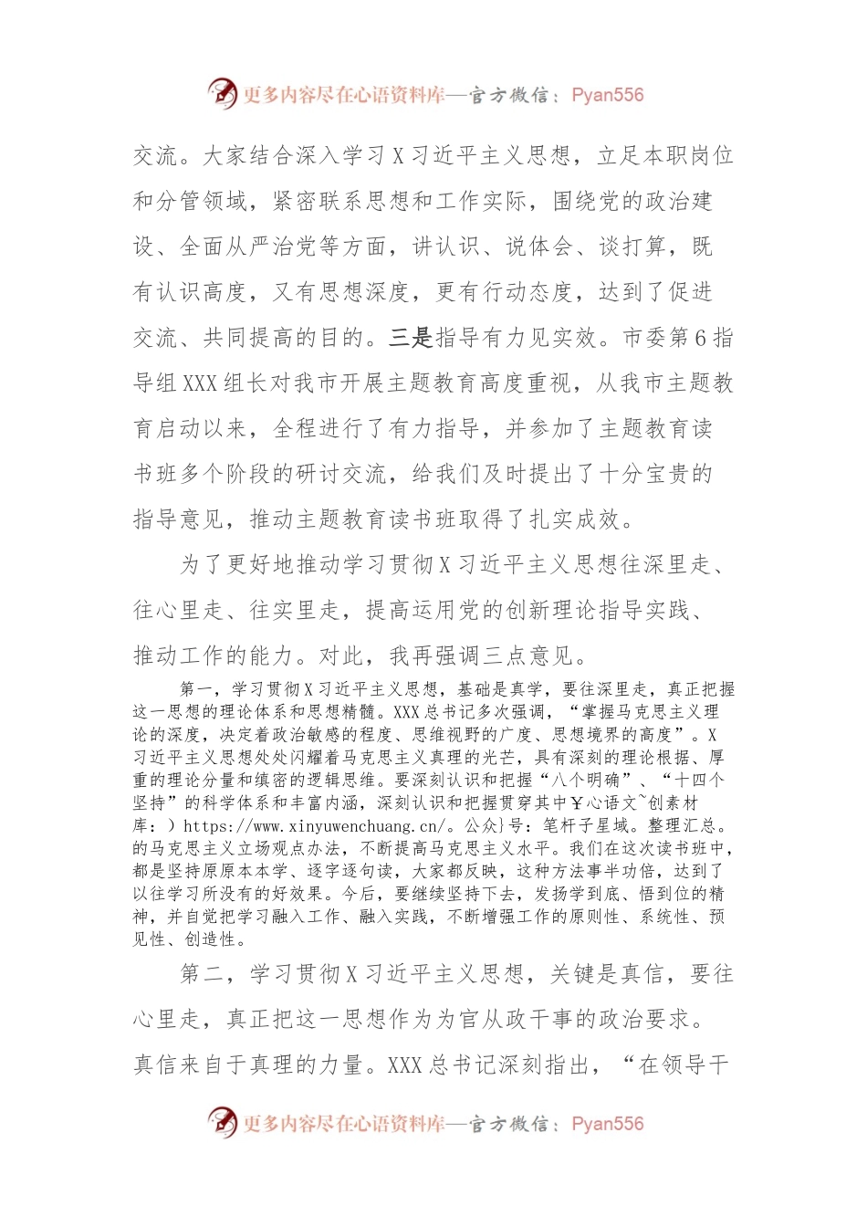 市委理论中心组学习研讨交流会暨市委常委班子主题教育读书班总结会上的讲话.docx_第2页
