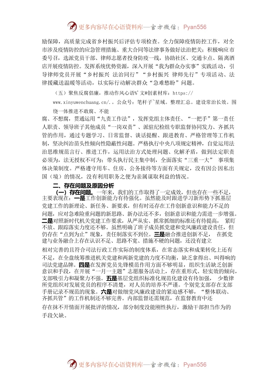 抓基层党建工作和述责述廉述职报告.docx_第2页