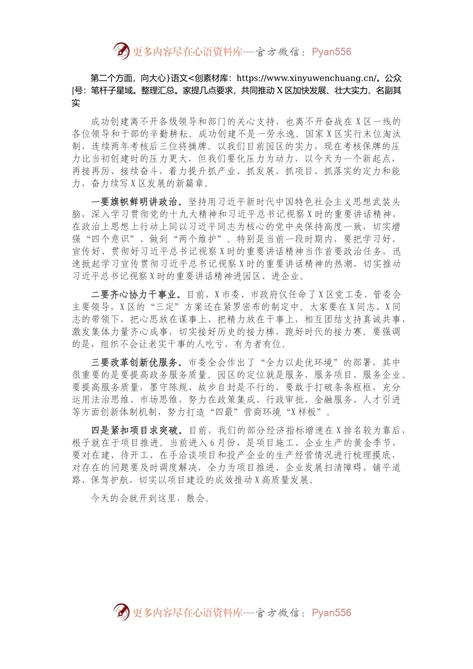 市委组织部长在X区主要领导任职宣布会上的主持讲话.docx_第2页