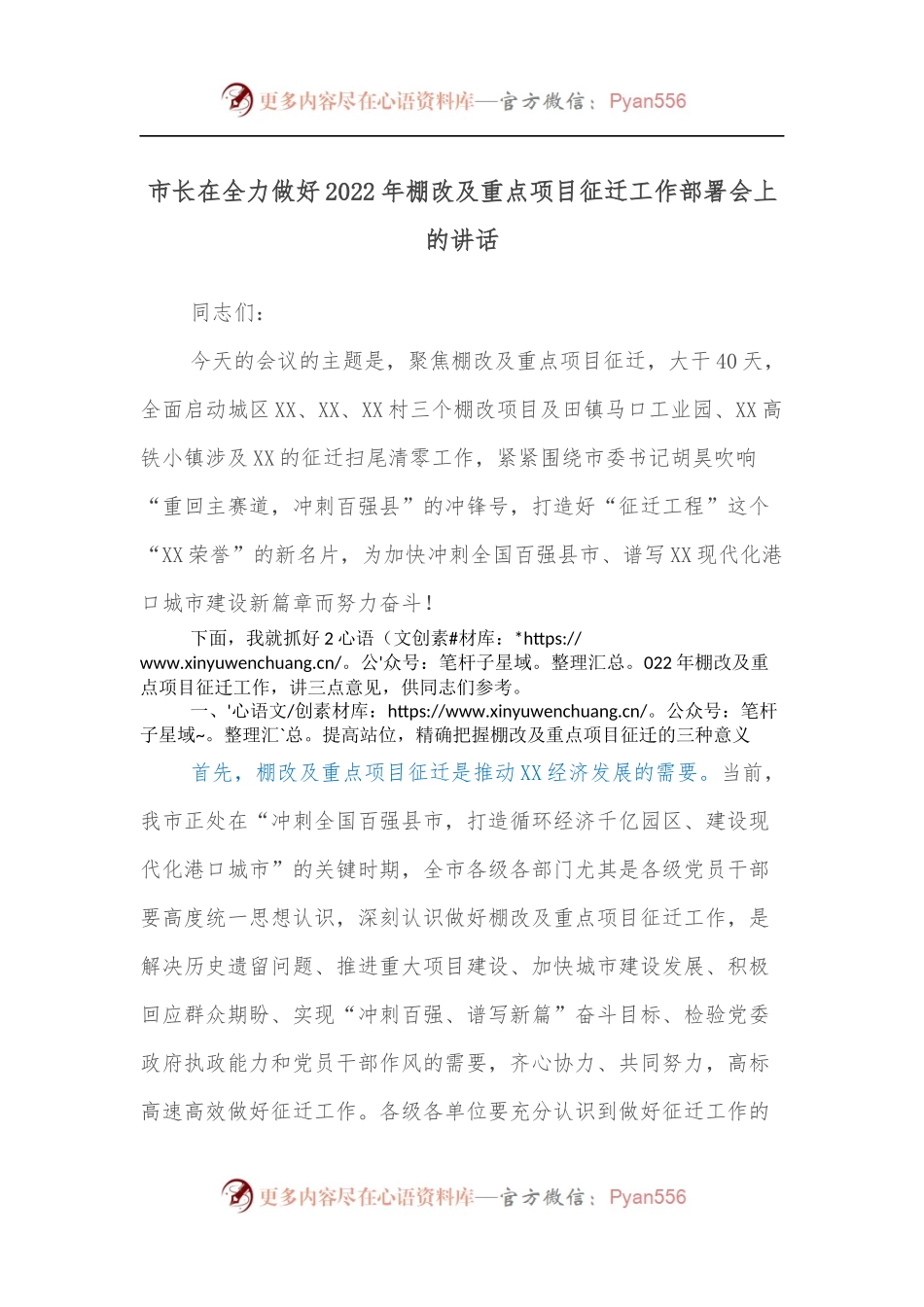 市长在全力做好2022年棚改及重点项目征迁工作部署会上的讲话.docx_第1页