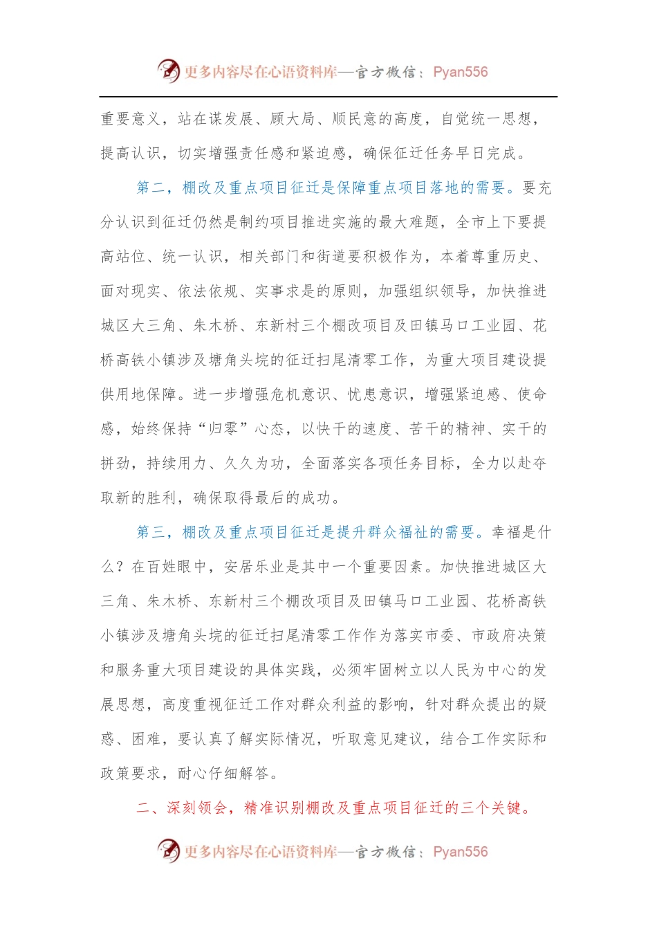 市长在全力做好2022年棚改及重点项目征迁工作部署会上的讲话.docx_第2页