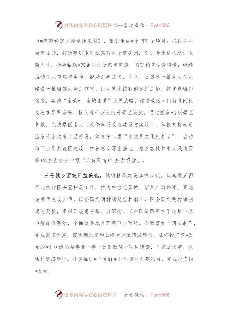 抓住机遇 凝聚共识 全力以赴推动新⼀轮发展 ——在全镇各界人士中秋座谈会上的讲话.docx_第2页