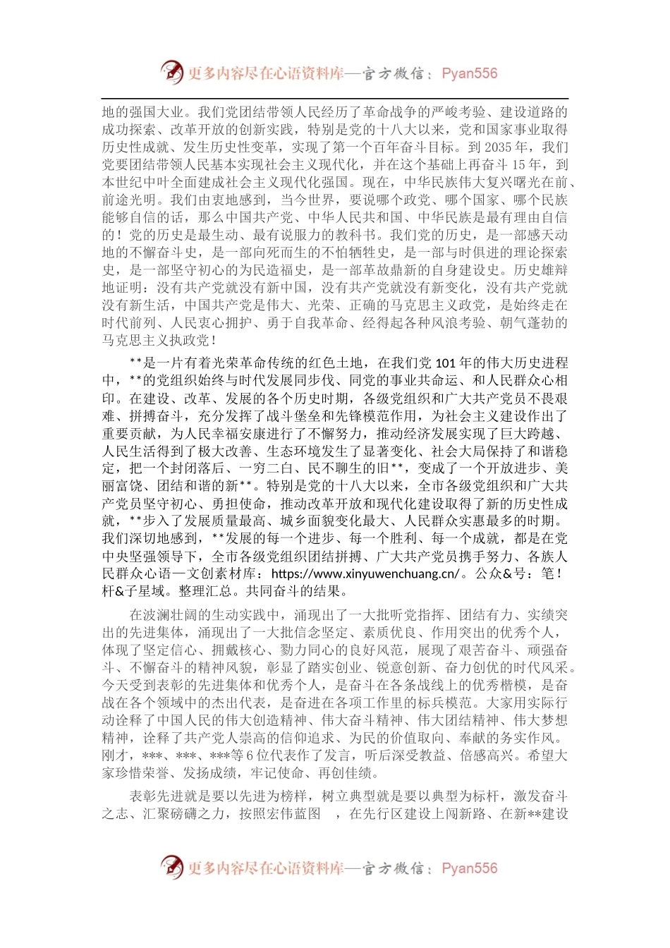 市委书记在全市优秀共产党员、优秀党务工作者和先进基层党组织表彰大会上的讲话.docx_第2页