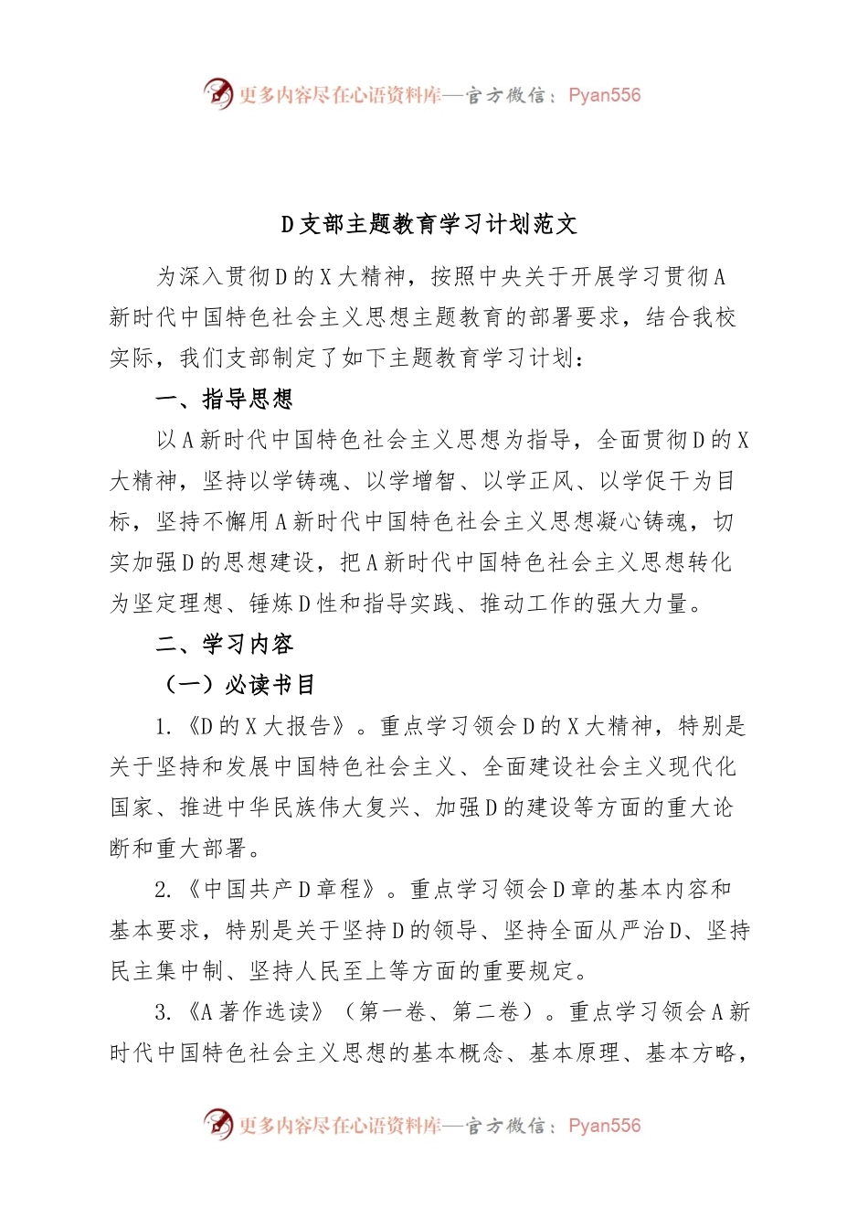 支部主题教育学习计划方案(1).docx_第1页