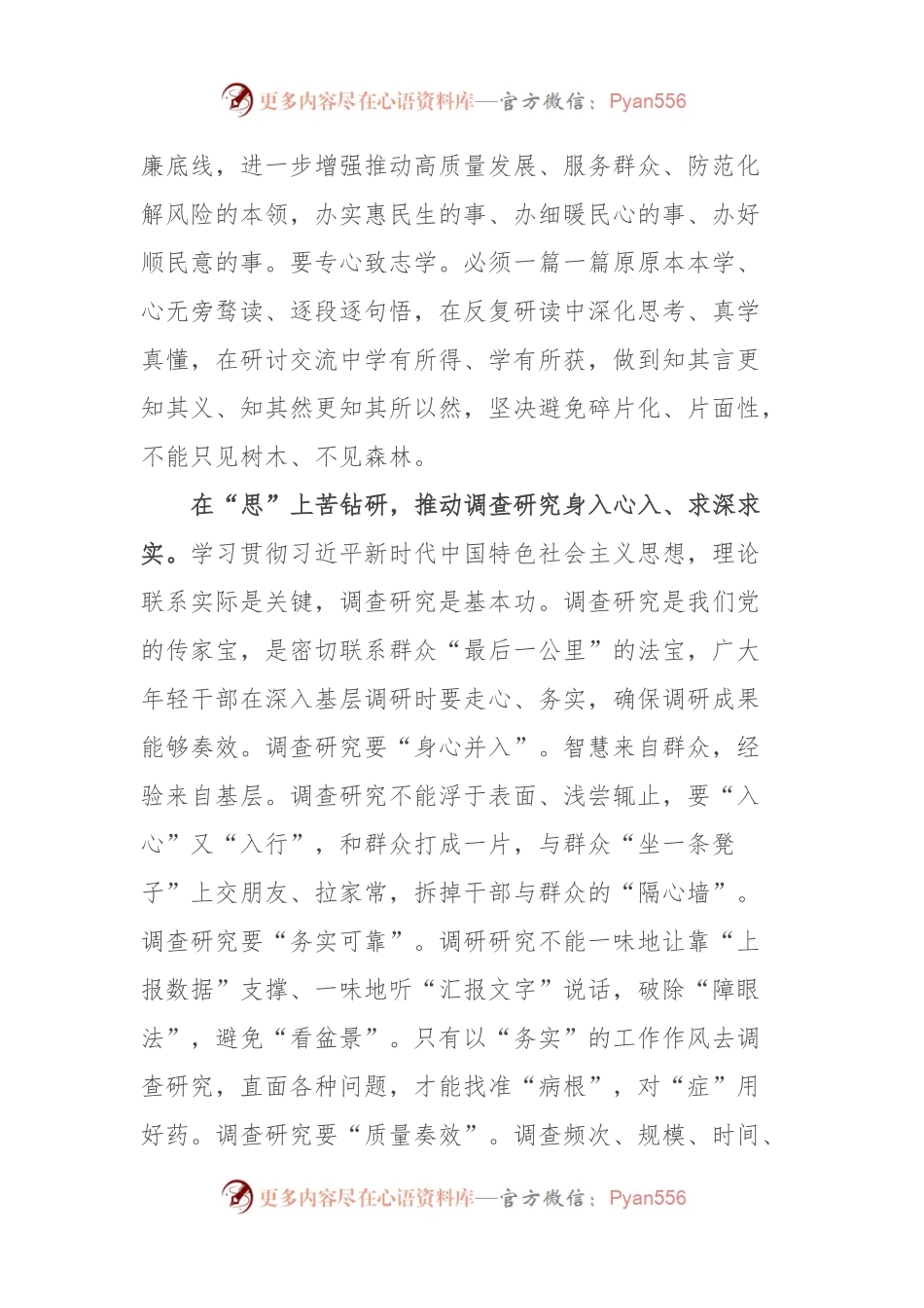 推动主题教育“遍地开花”.docx_第2页