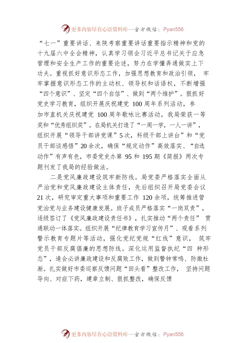 应急局张晓军局长在局系统全面从严治党工作会议上的讲话(20220413).docx_第2页