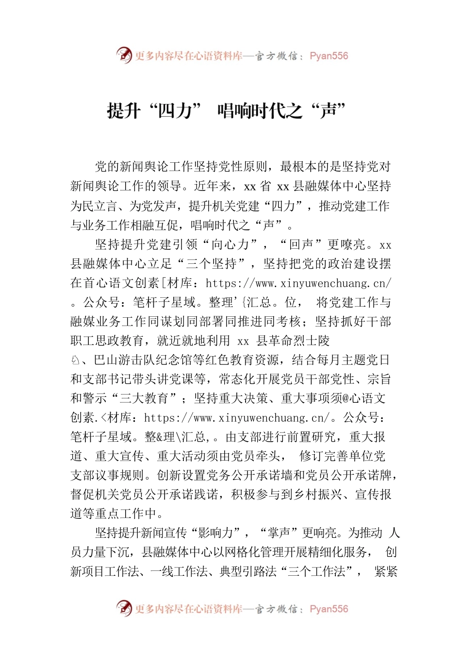 提升“四力” 唱响时代之“声”.docx_第1页