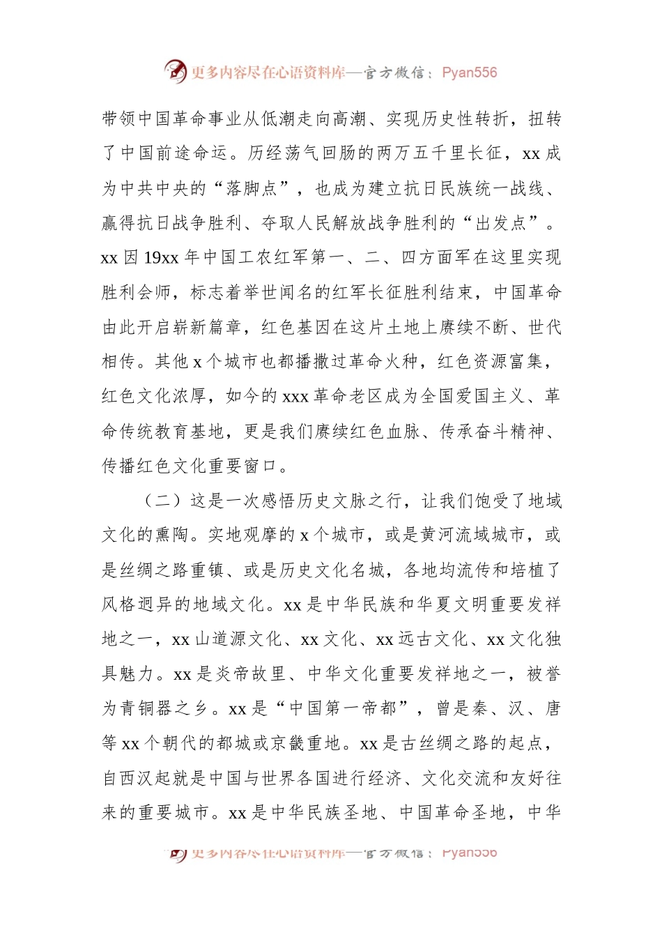 市委办公室、市委政研室关于赴xx某地考察学习情况报告.docx_第2页