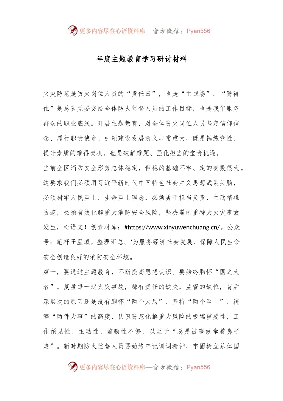 年度主题教育学习研讨材料.docx_第1页