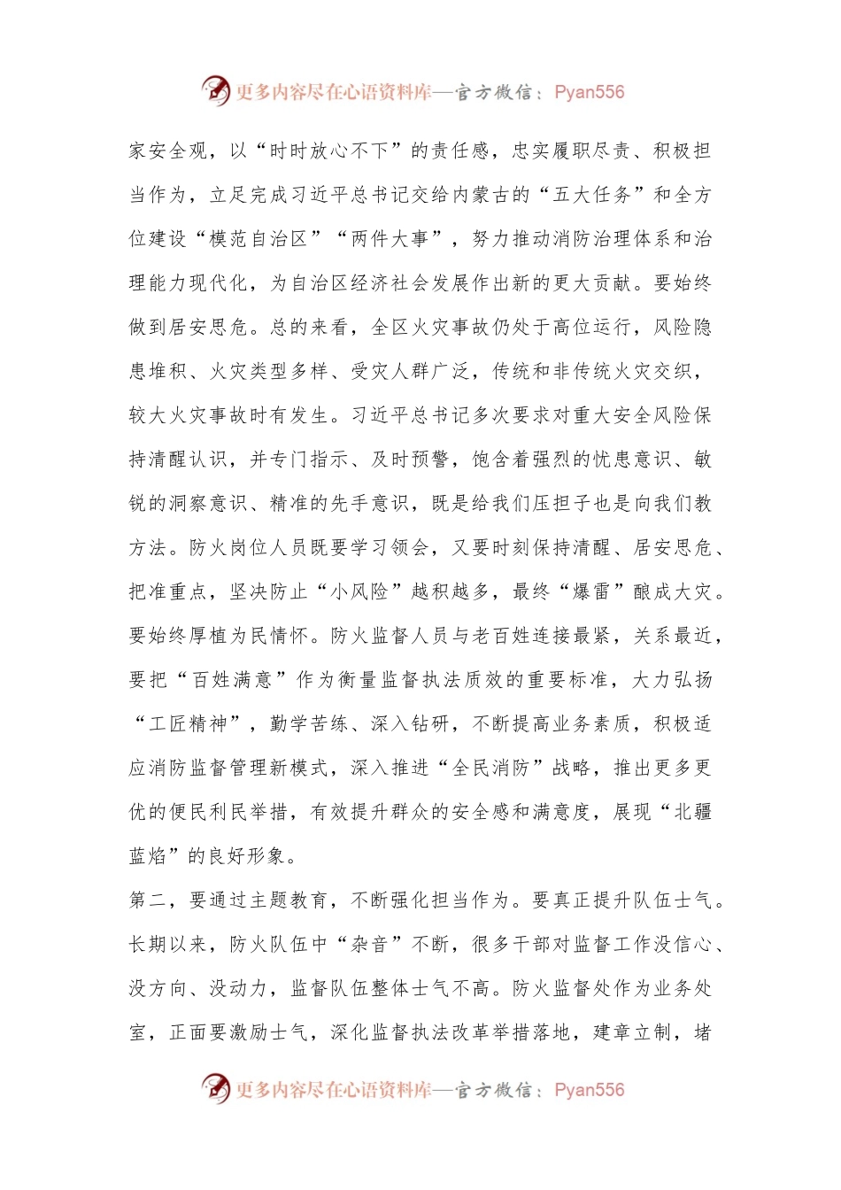 年度主题教育学习研讨材料.docx_第2页