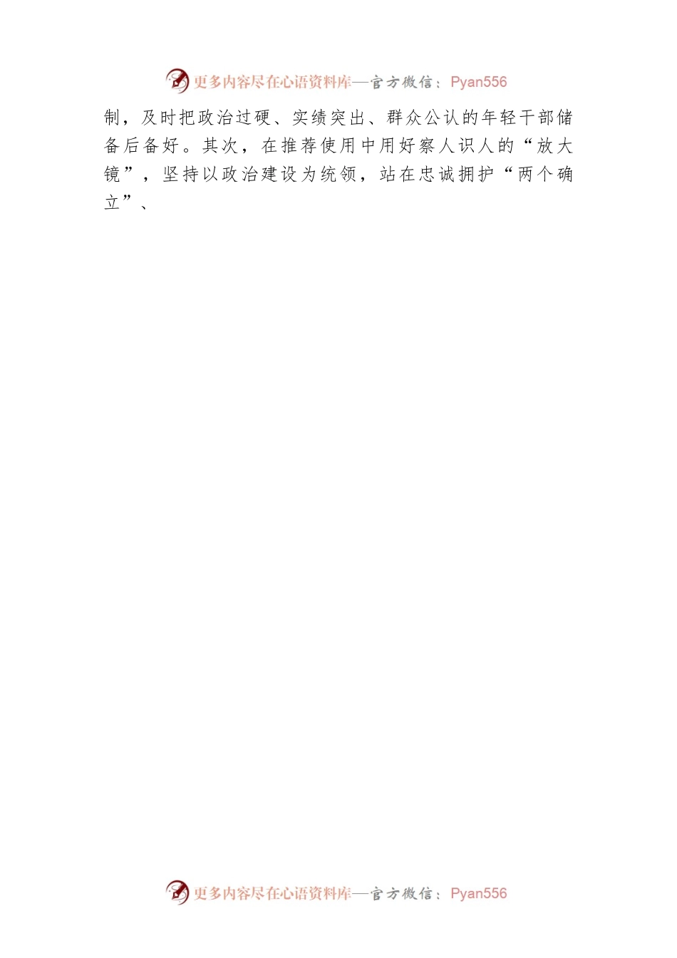 常用“四镜”识人把牢“四关”选人.docx_第2页