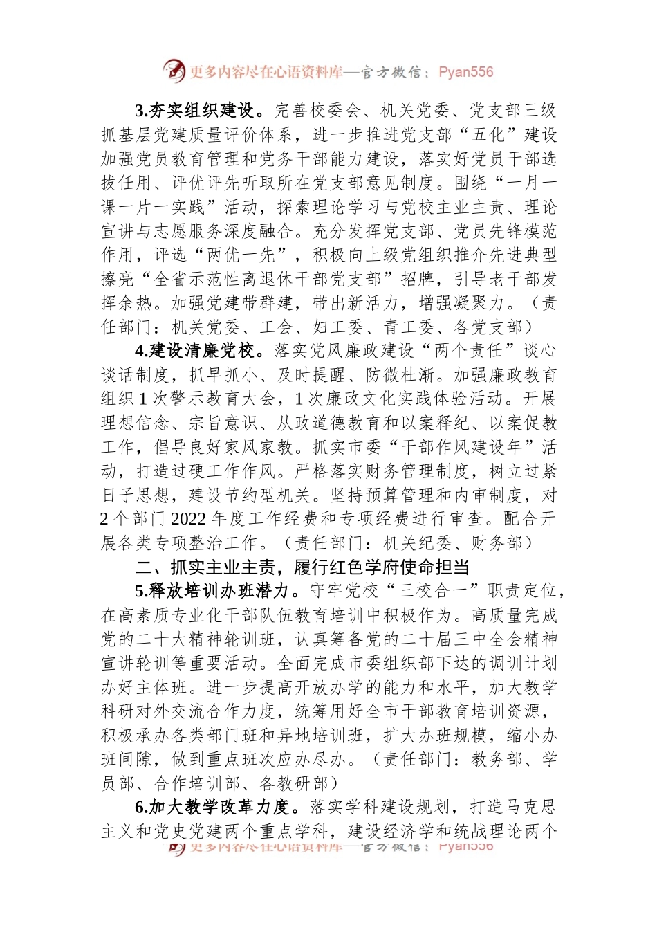 市委党校2023年工作要点.docx_第2页