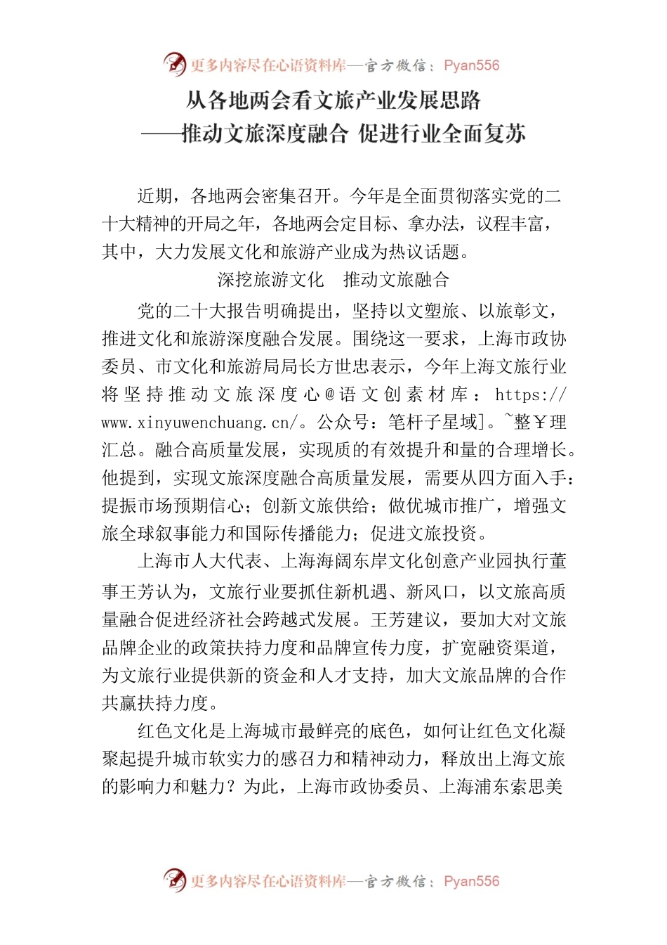 推动文旅深度融合 促进行业全面复苏.docx_第1页