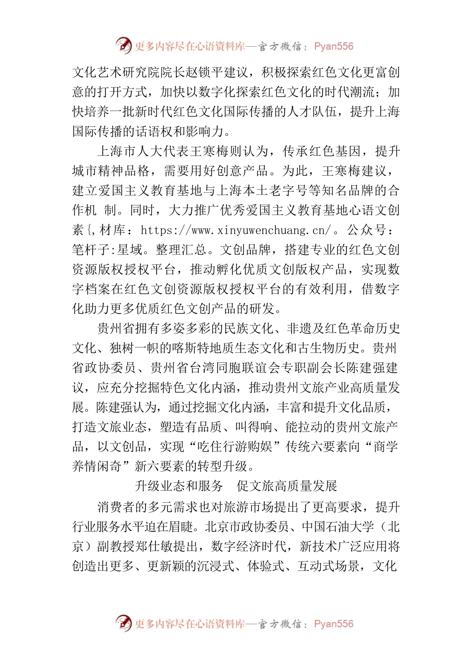 推动文旅深度融合 促进行业全面复苏.docx_第2页
