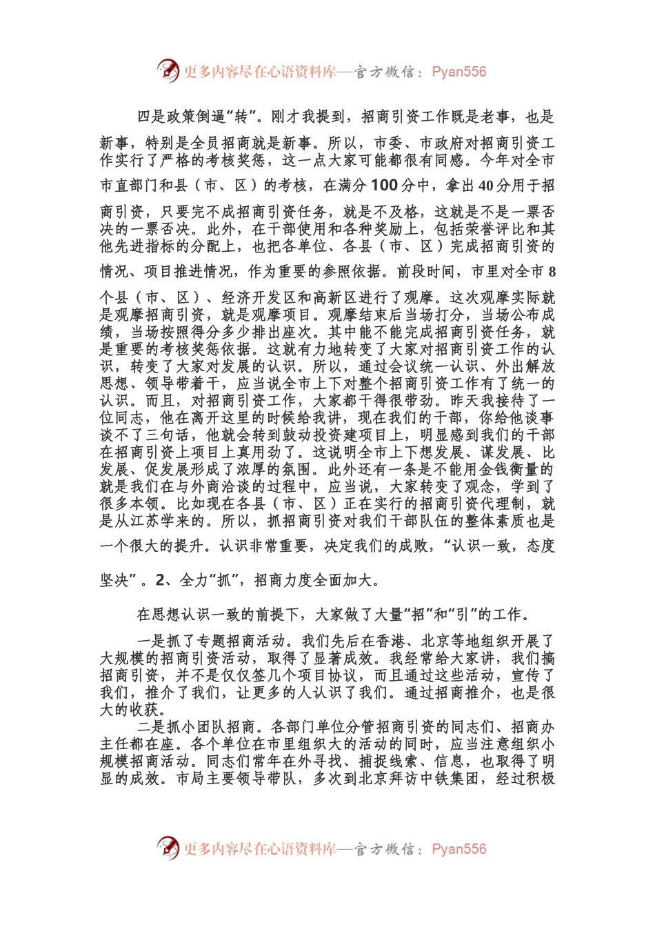 招商引资经验交流讲话稿.docx_第2页