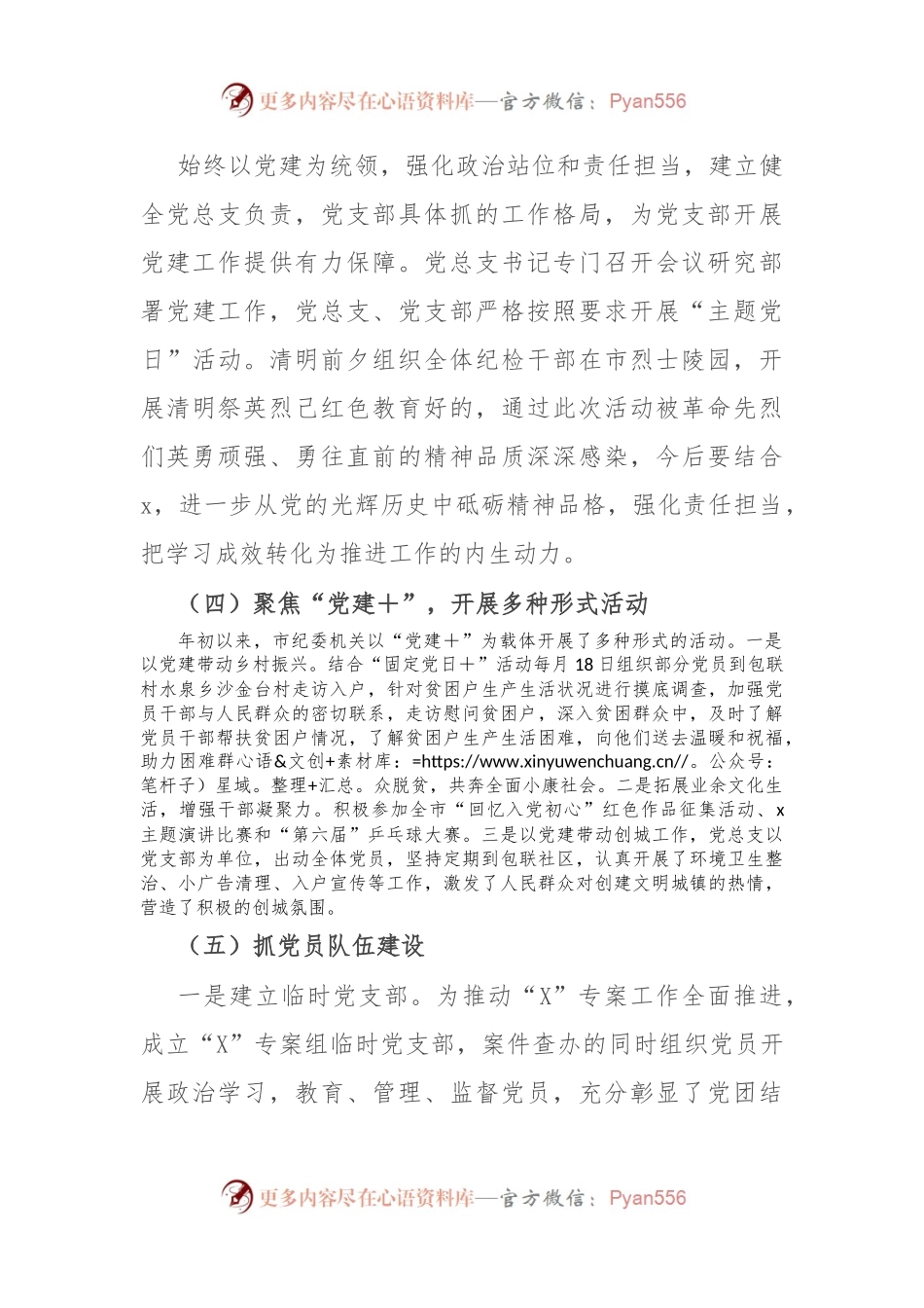 市纪委监委机关党总支2024上半年党建工作总结.docx_第2页