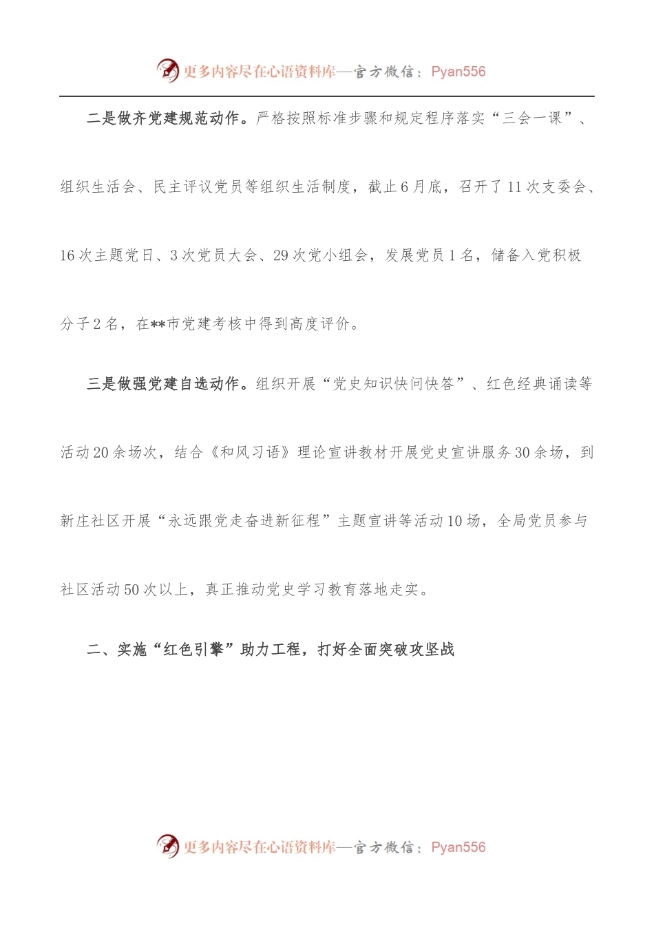 市商务局“红色引擎 商务先锋全力推动党建与商务工作双提升”特色党建交流汇报.docx_第2页