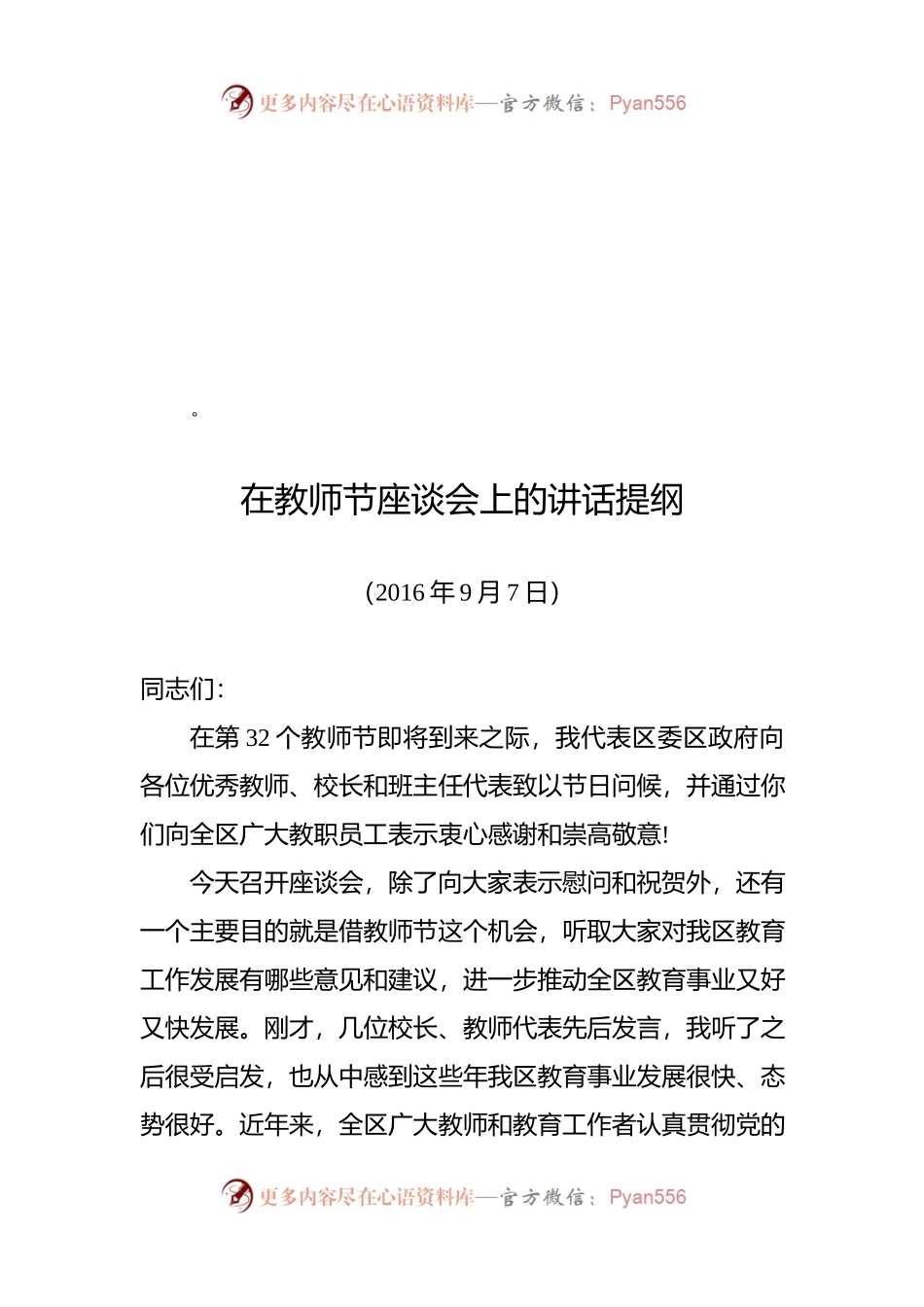 教师节讲话合集.docx_第1页