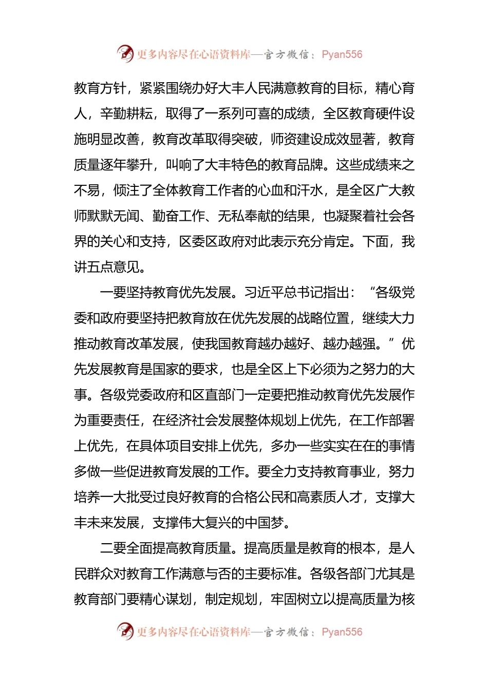 教师节讲话合集.docx_第2页