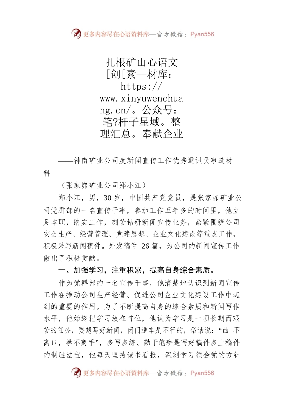 扎根矿山奉献企业.docx_第1页