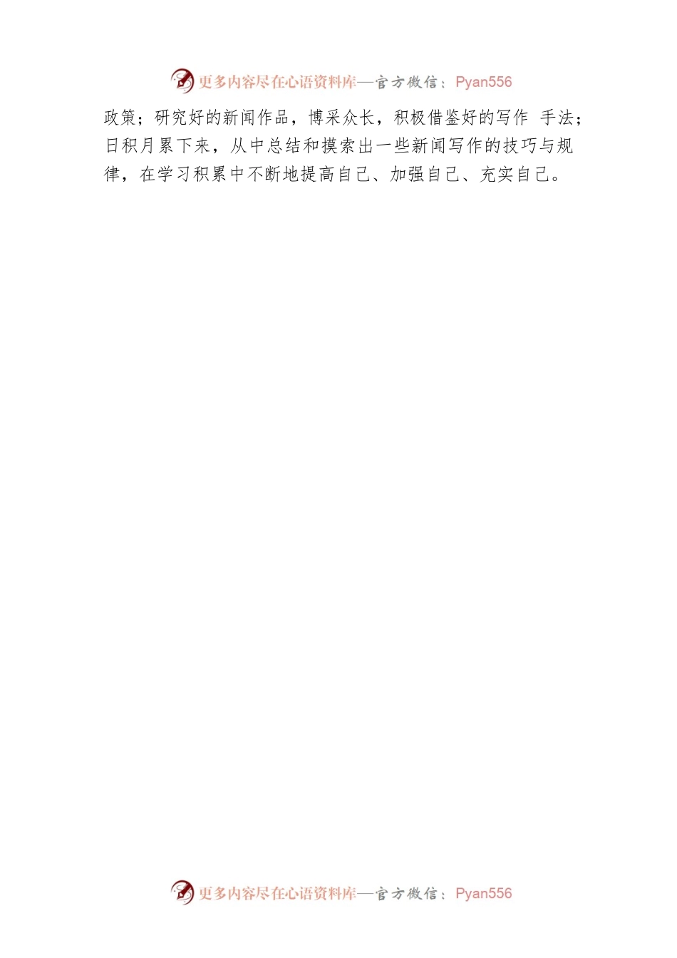 扎根矿山奉献企业.docx_第2页