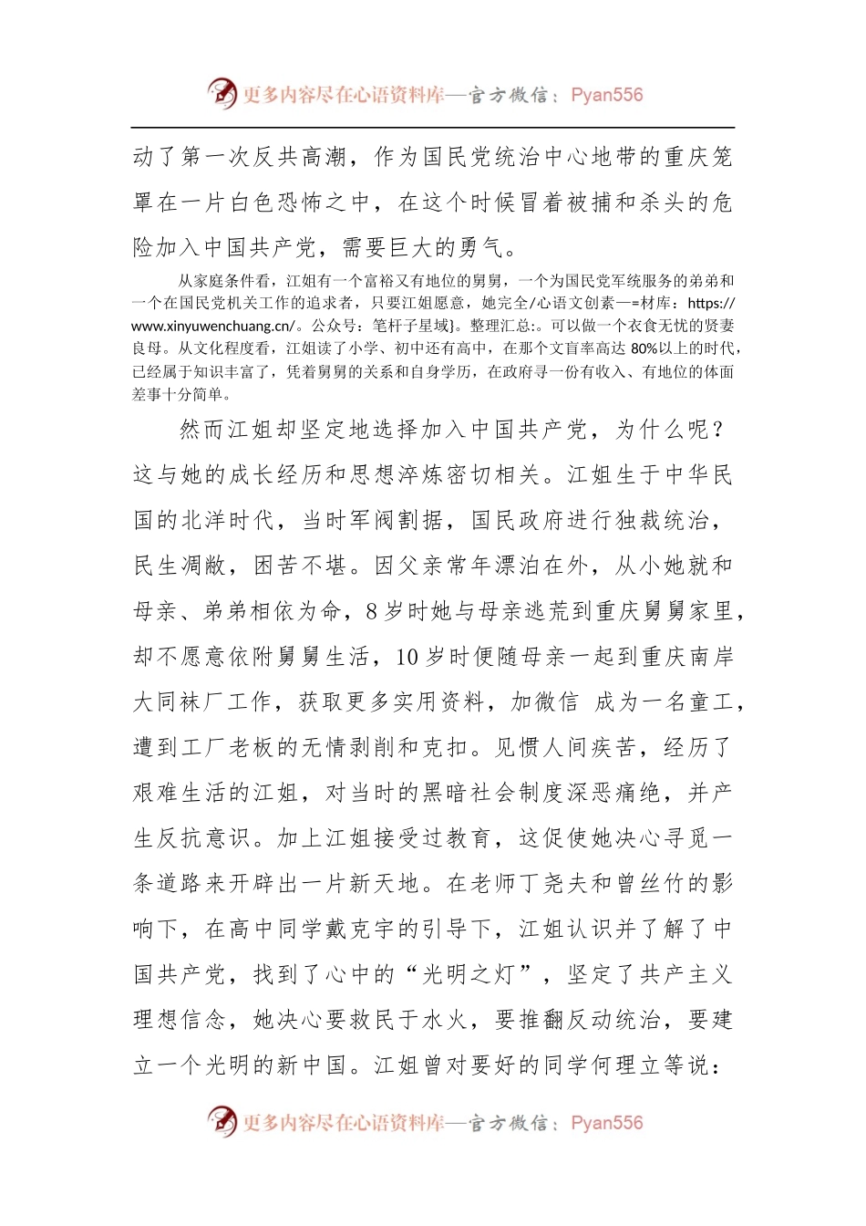 微党课：忠诚是江姐革命精神最亮的底色.docx_第2页