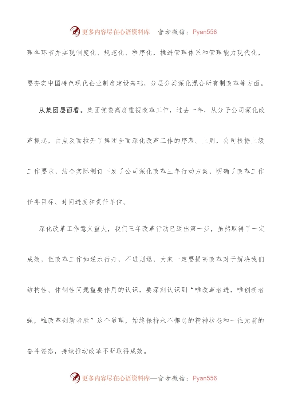 总经理在深化企业改革大会上的讲话.docx_第2页