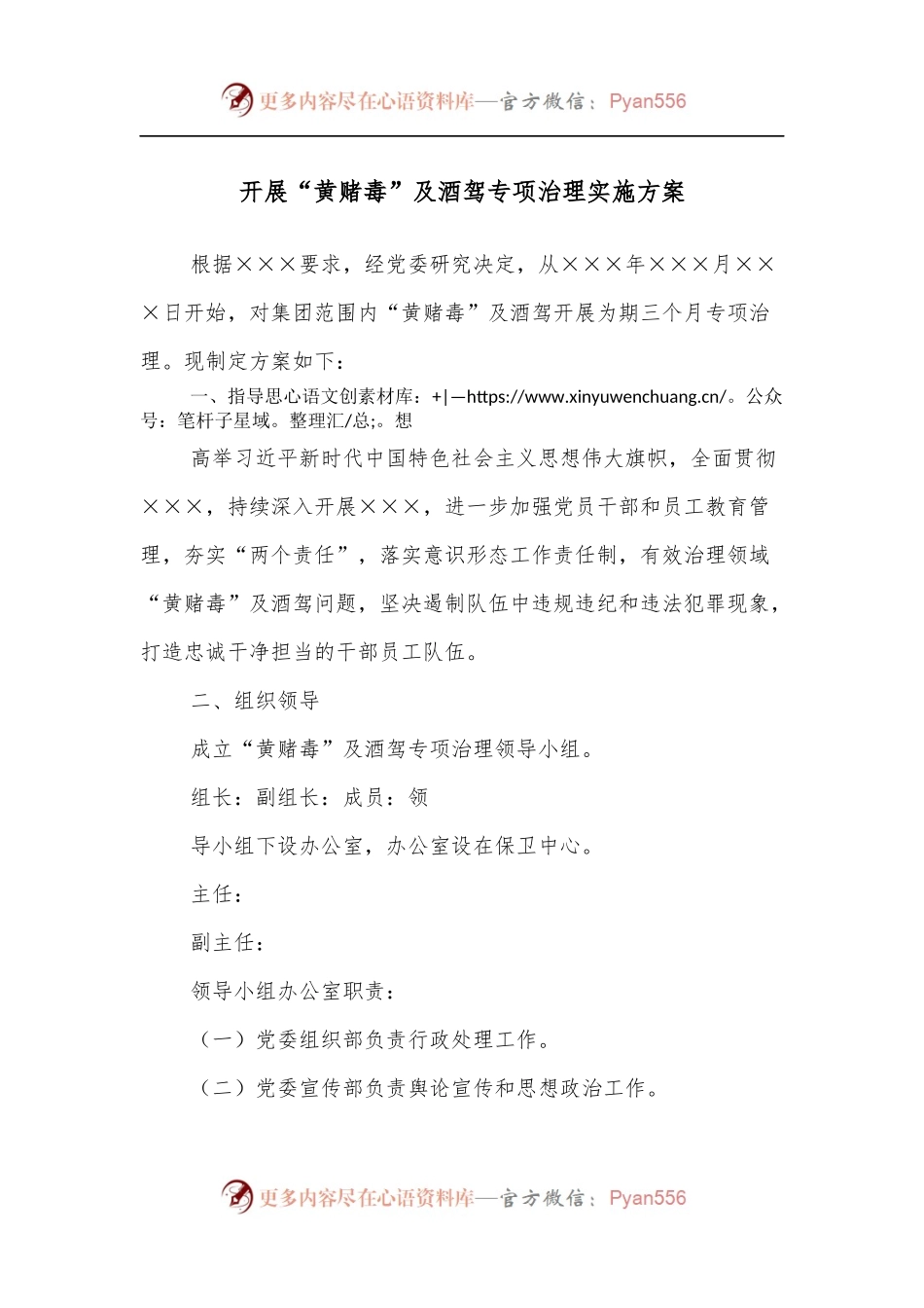 开展“黄赌毒”及酒驾专项治理实施方案.docx_第1页