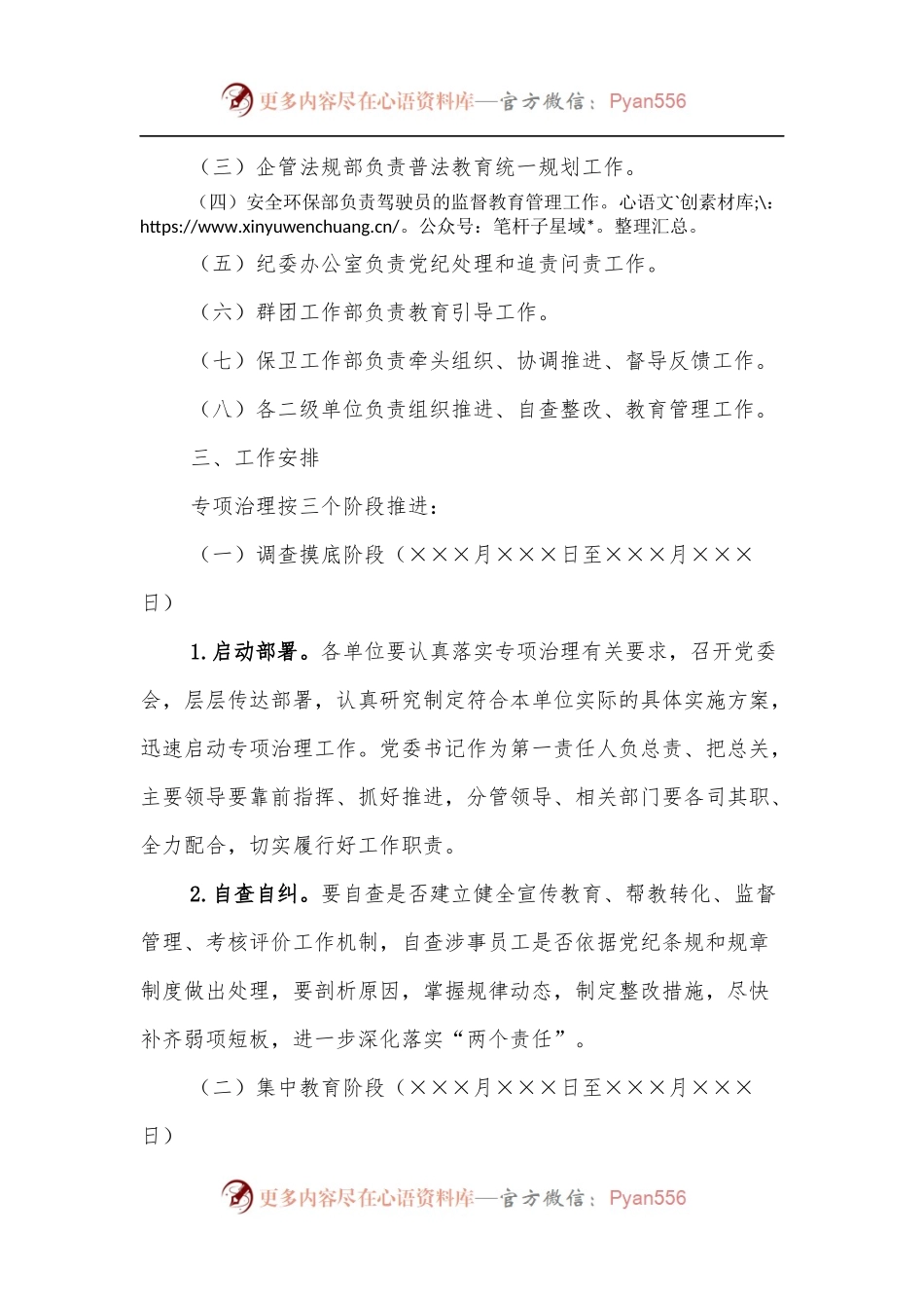 开展“黄赌毒”及酒驾专项治理实施方案.docx_第2页