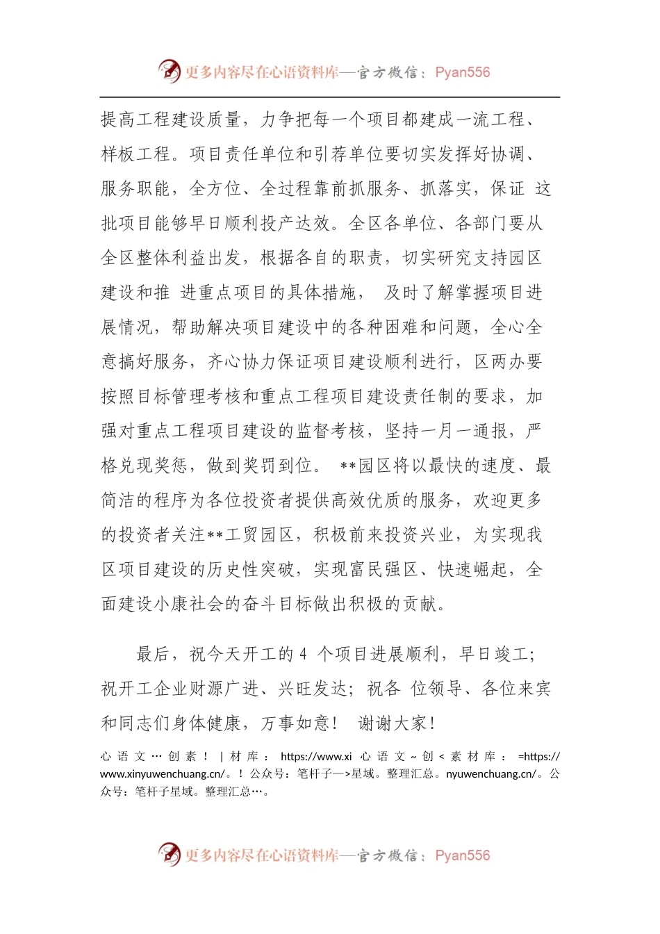 建设项目开工典礼致辞（二）.docx_第2页