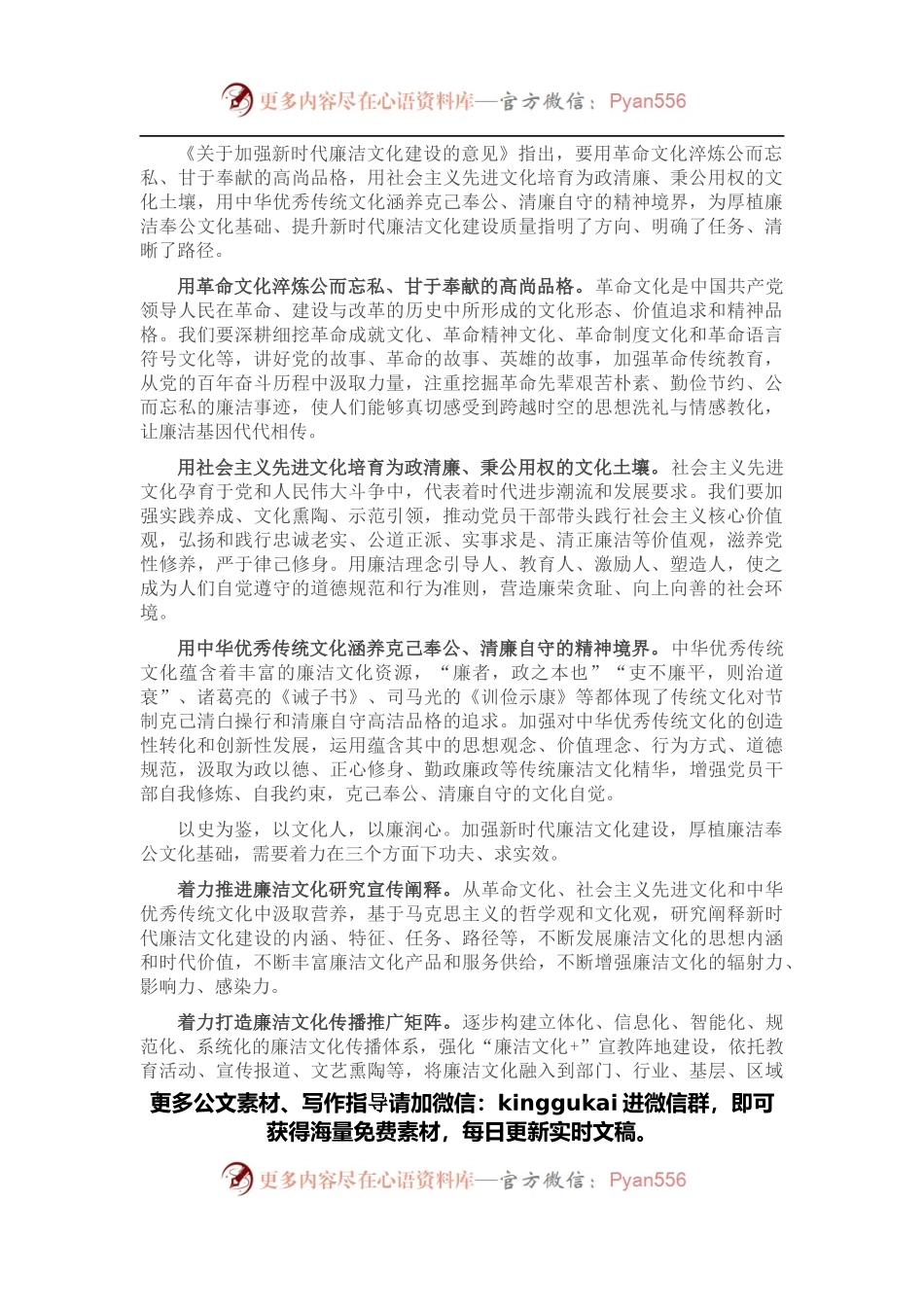 廉洁文化研讨材料（5篇，写作素材）.docx_第1页