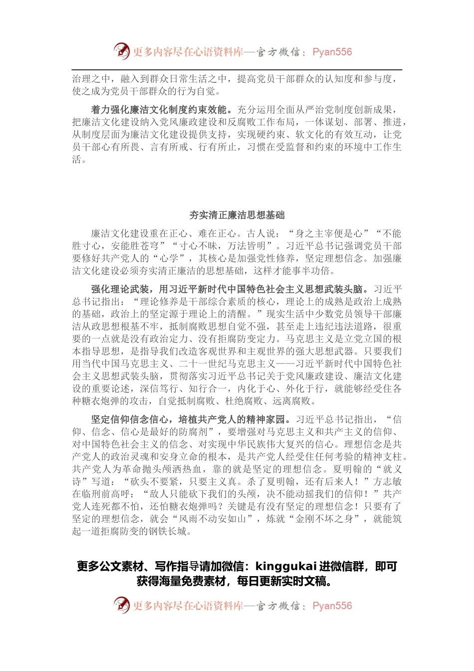 廉洁文化研讨材料（5篇，写作素材）.docx_第2页