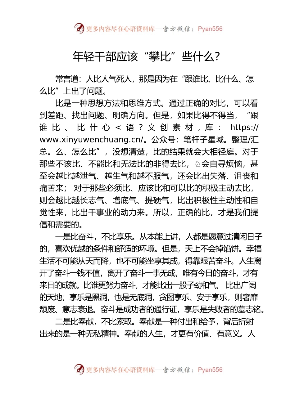 年轻干部应该“攀比”些什么？.docx_第1页