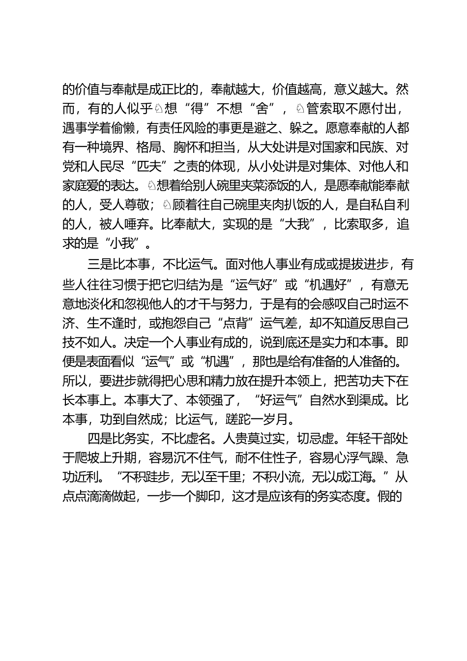 年轻干部应该“攀比”些什么？.docx_第2页