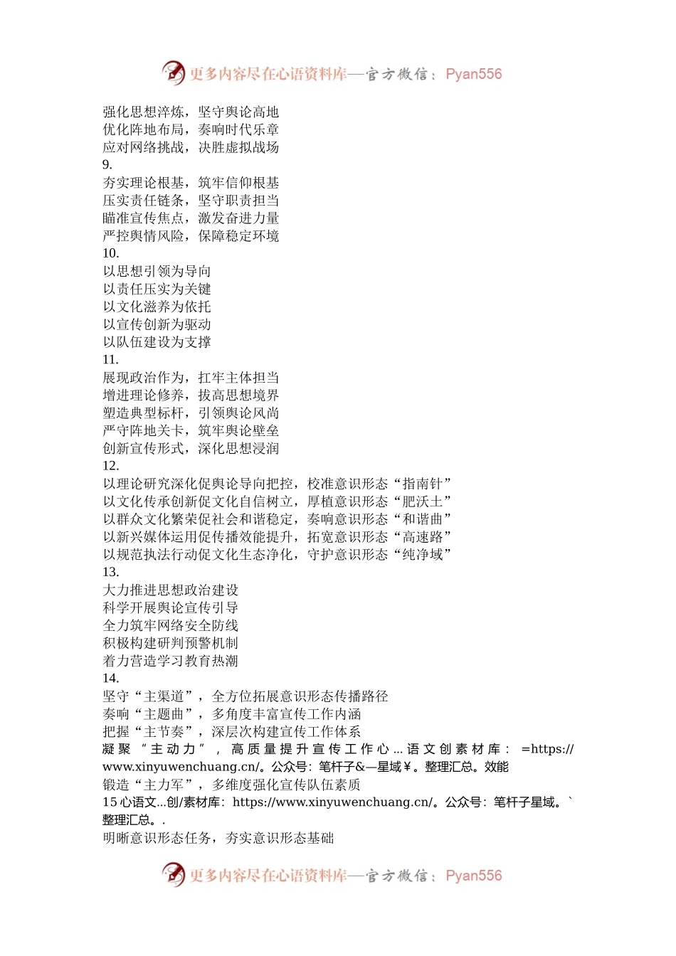 意识形态工作总结写作小标题30组.docx_第2页