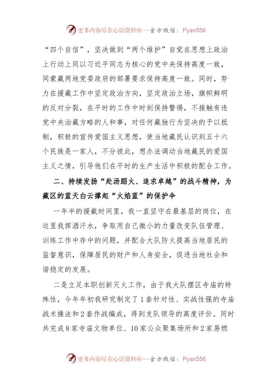 援边干部工作心得汇报.docx_第2页