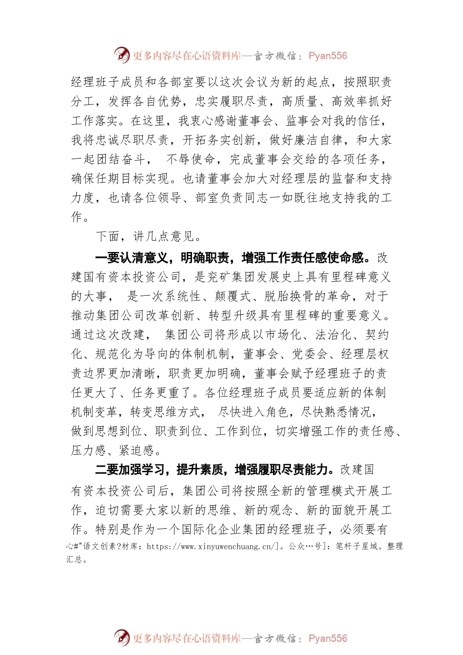 总经理办公会讲话.docx_第2页