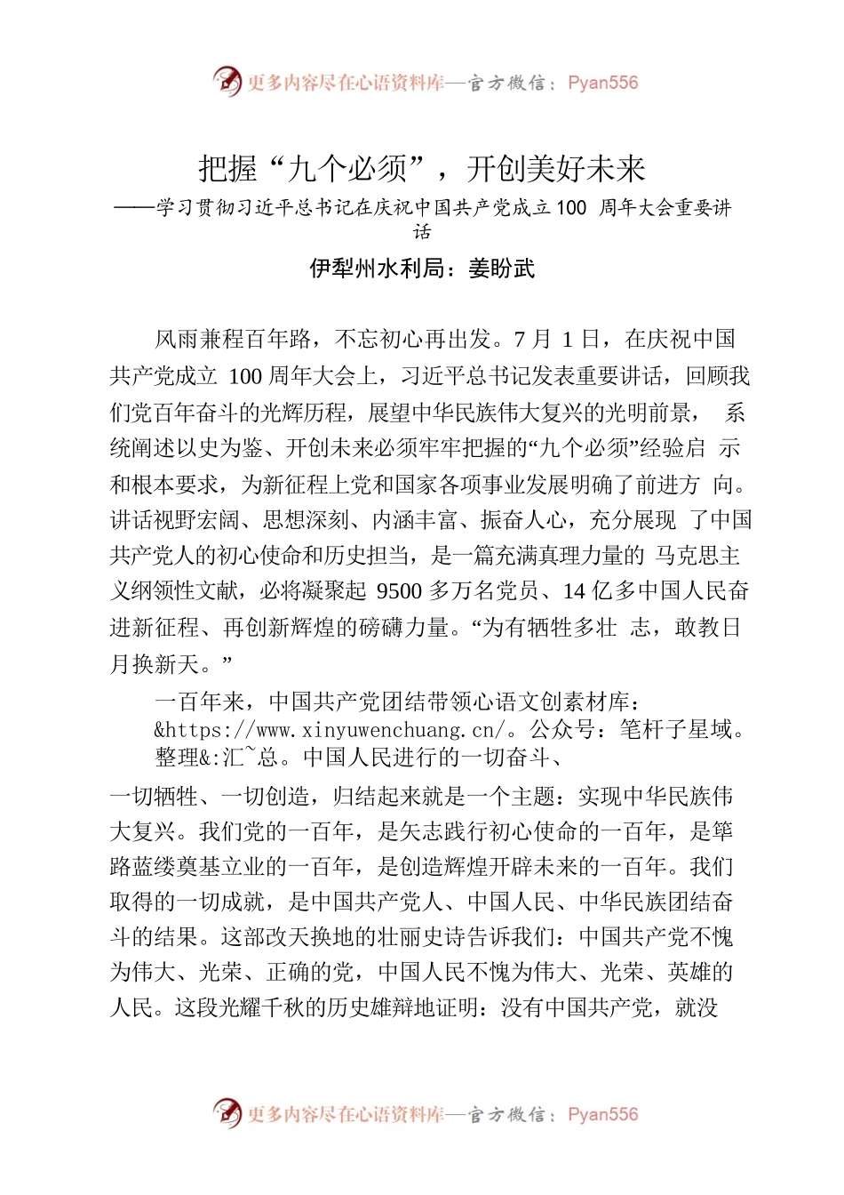 把握“九个必须” 开创美好未来——姜盼武.docx_第1页