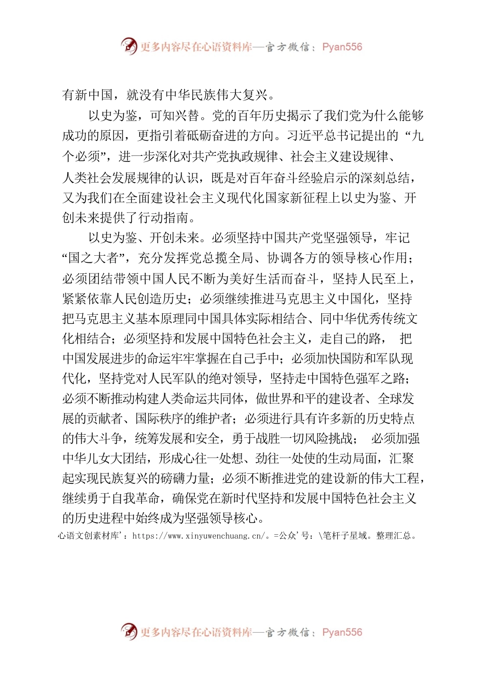 把握“九个必须” 开创美好未来——姜盼武.docx_第2页
