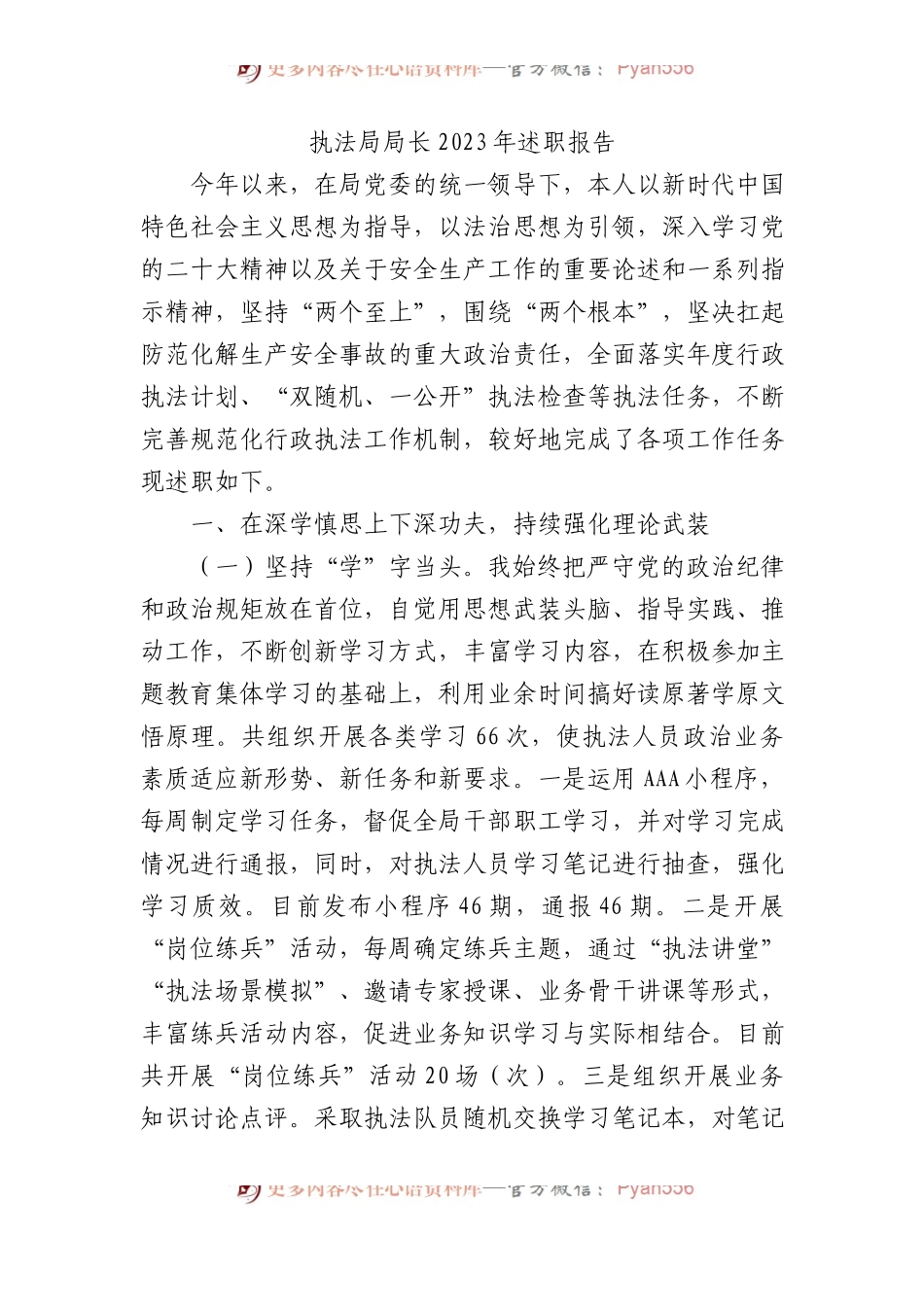 执法局局长2023年述职报告.docx_第1页